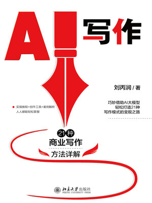 cover image of AI写作